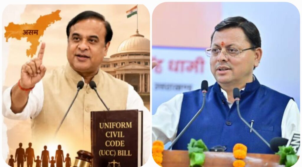 The initiative of the Dhami government of Uttarakhand became a new direction, Assam also chose the path of uniform law.